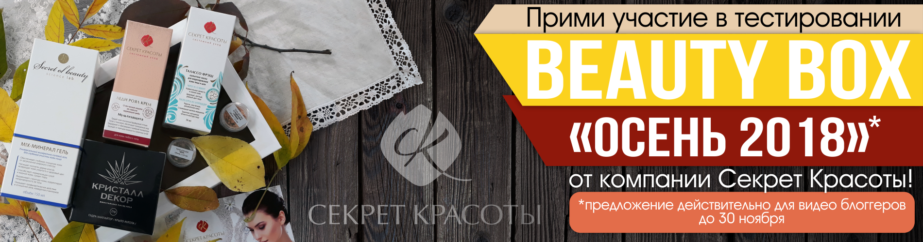 Секрет Красоты