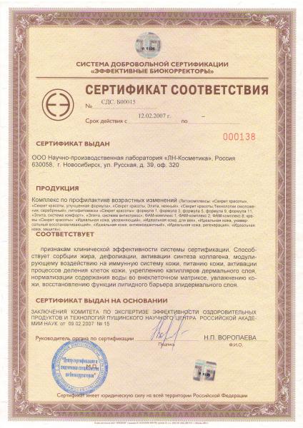Сертификат соответствия продукции по Системе добровольной сертификации «Эффективные биокорректоры»